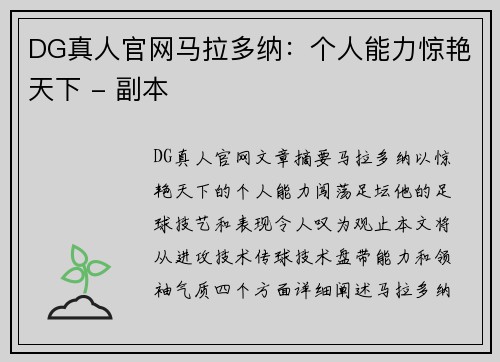 DG真人官网马拉多纳：个人能力惊艳天下 - 副本