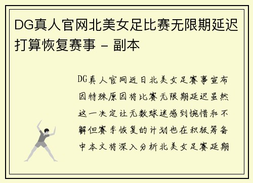 DG真人官网北美女足比赛无限期延迟打算恢复赛事 - 副本