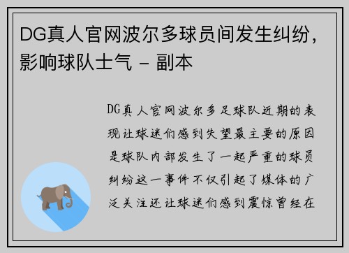 DG真人官网波尔多球员间发生纠纷，影响球队士气 - 副本