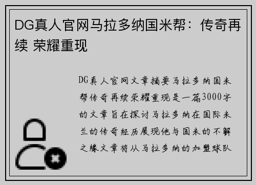 DG真人官网马拉多纳国米帮：传奇再续 荣耀重现